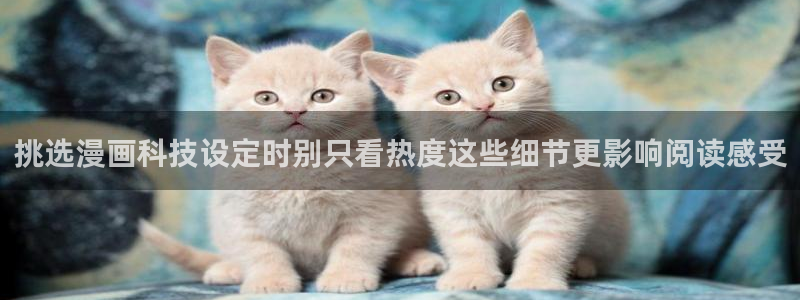 梦漫漫画重生漫画：挑选漫画科技设定时别只看热度这些细节更影响阅读感受