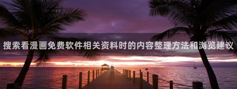 梦漫漫画搜索漫画